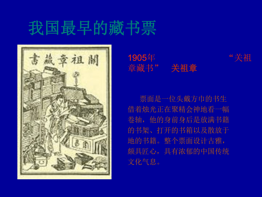 9.富有特色的藏书票 课件(44张幻灯片)